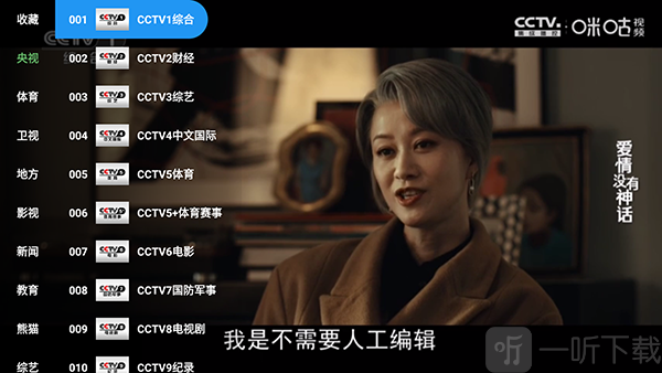 蜂巢直播Max切换电视频道方法