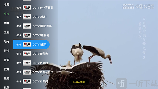 蜂巢直播Max收藏频道教程