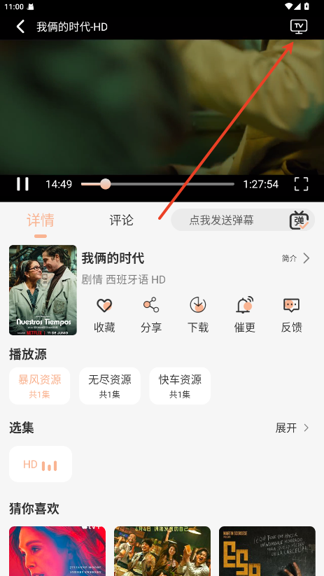 无爱影视TV盒子投屏功能使用方法