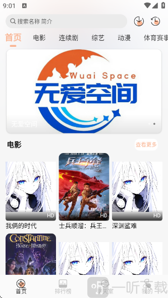 无爱影视TV盒子观看影视教程