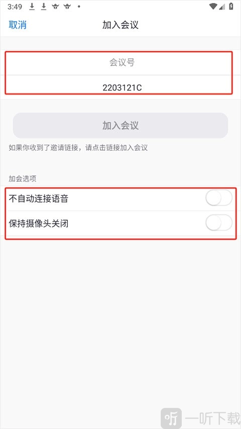 BizConf Video Pro加入会议方法