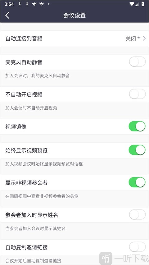 BizConf Video Pro会议设置教程