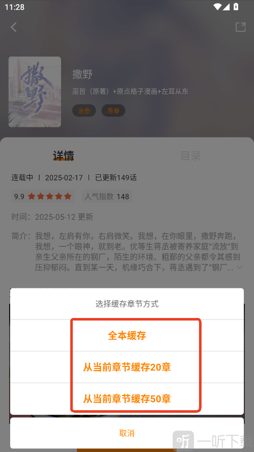 漫画社缓存章节