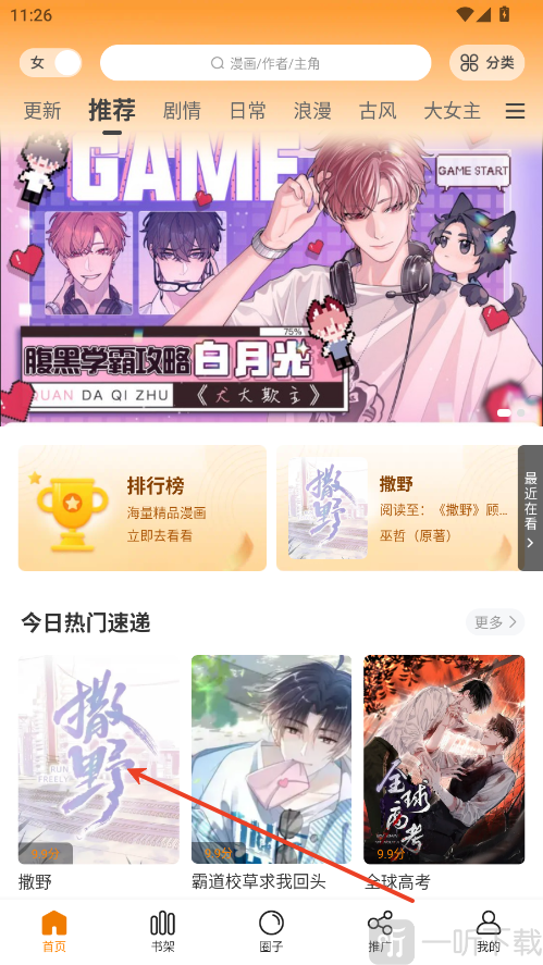 漫画社选择漫画