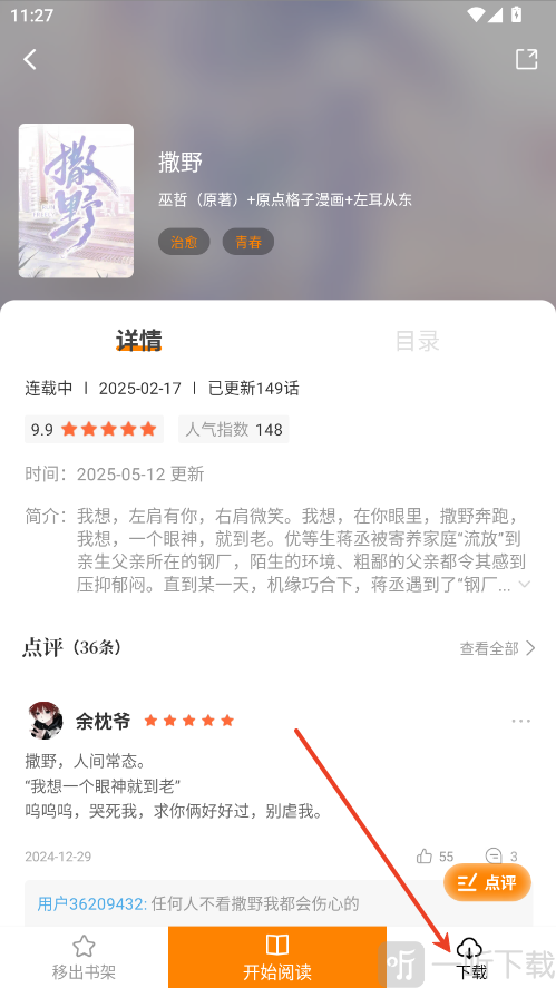 漫画社下载漫画