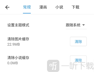 再漫画APP常规功能设置
