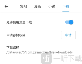 再漫画APP下载功能设置