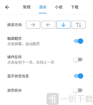 再漫画APP漫画功能设置