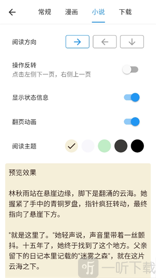 再漫画APP小说功能设置