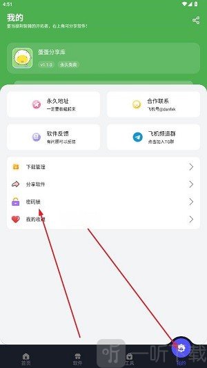 蛋蛋分享库安卓版设置密码教程