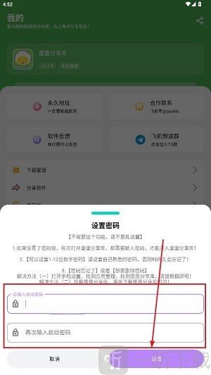 蛋蛋分享库安卓版密码设置方法