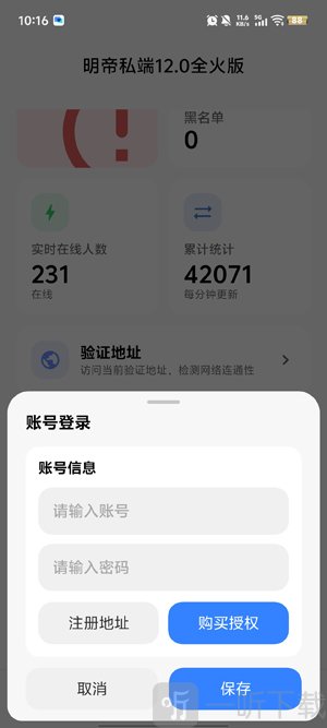 明帝私端12.0全火版注册入口