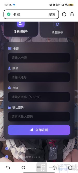 明帝私端12.0全火版注册信息填写