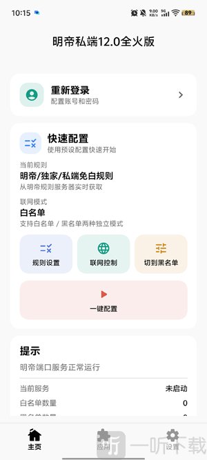 明帝私端12.0全火版登录界面