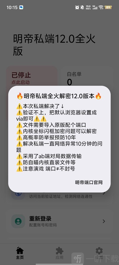 明帝私端12.0全火版灵敏度调节