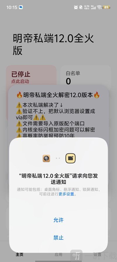 明帝私端12.0全火版悬浮菜单