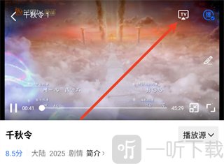 视频播放页面TV投屏入口