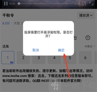 开启悬浮窗权限设置页面