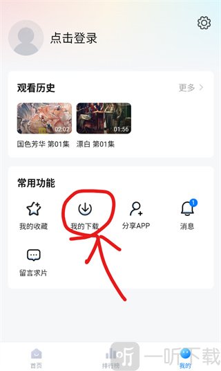 我的页面电视剧下载列表