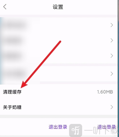 奶糖app清除缓存功能