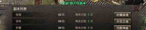 经验副本入口