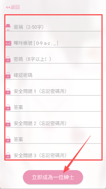 picacg填写注册信息