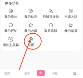 岛遇app注销账号步骤2