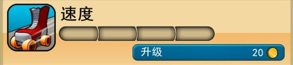 速度技能提升
