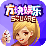 方块棋牌经典版