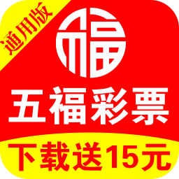 五福彩票app安卓版