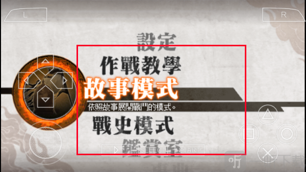 真三国无双6手机版游戏模式选择