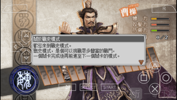 真三国无双6手机版武将武器选择