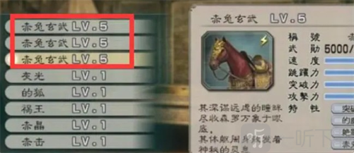 真三国无双6手机版赤兔马培养方法