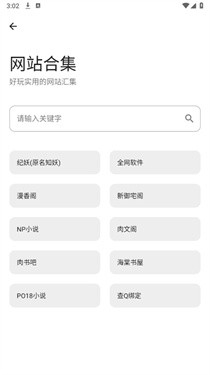 花梦软件库2.8