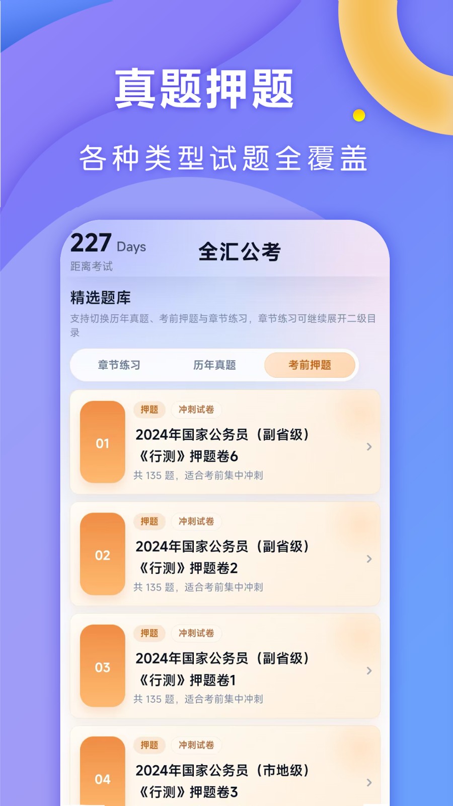 全汇公考