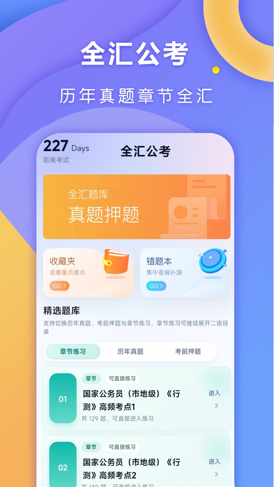 全汇公考