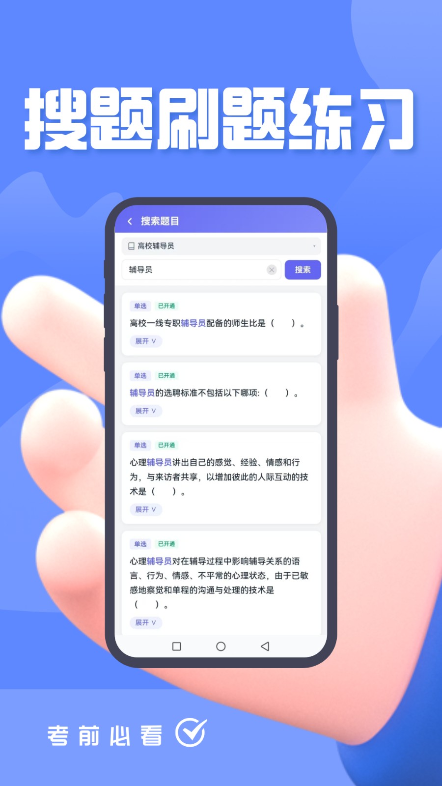 辅导员考试题峰
