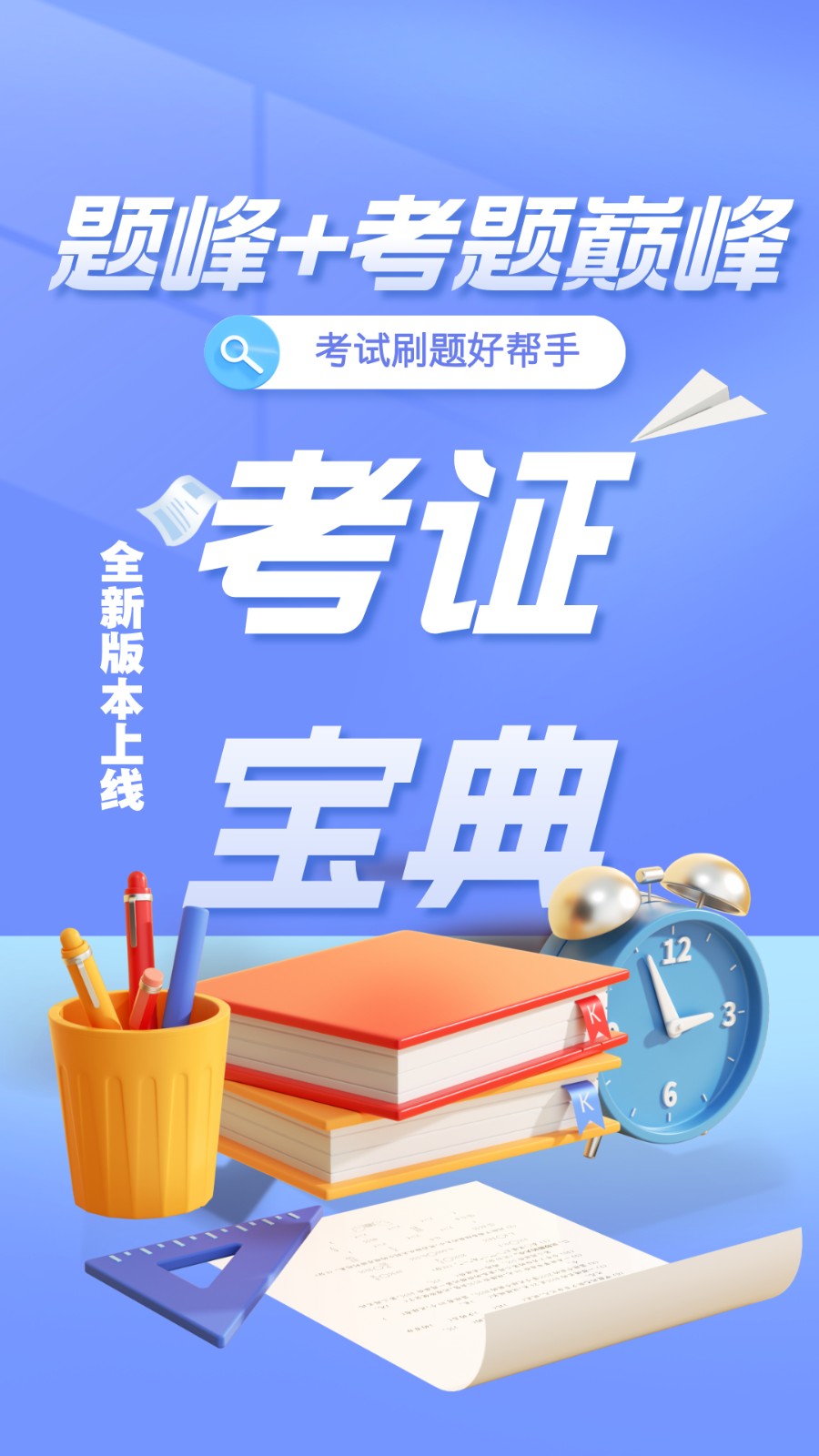 辅导员考试题峰
