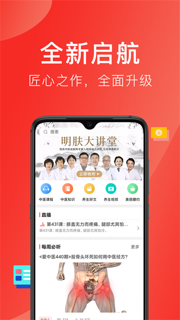 听会儿中医(好郎中)