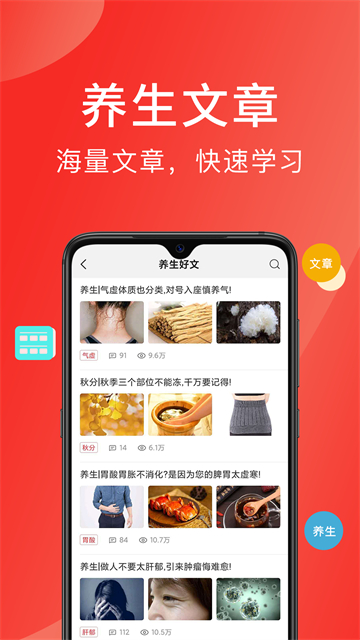 听会儿中医(好郎中)
