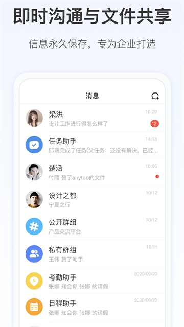 Worktile手机版