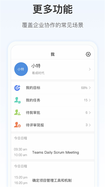 Worktile手机版