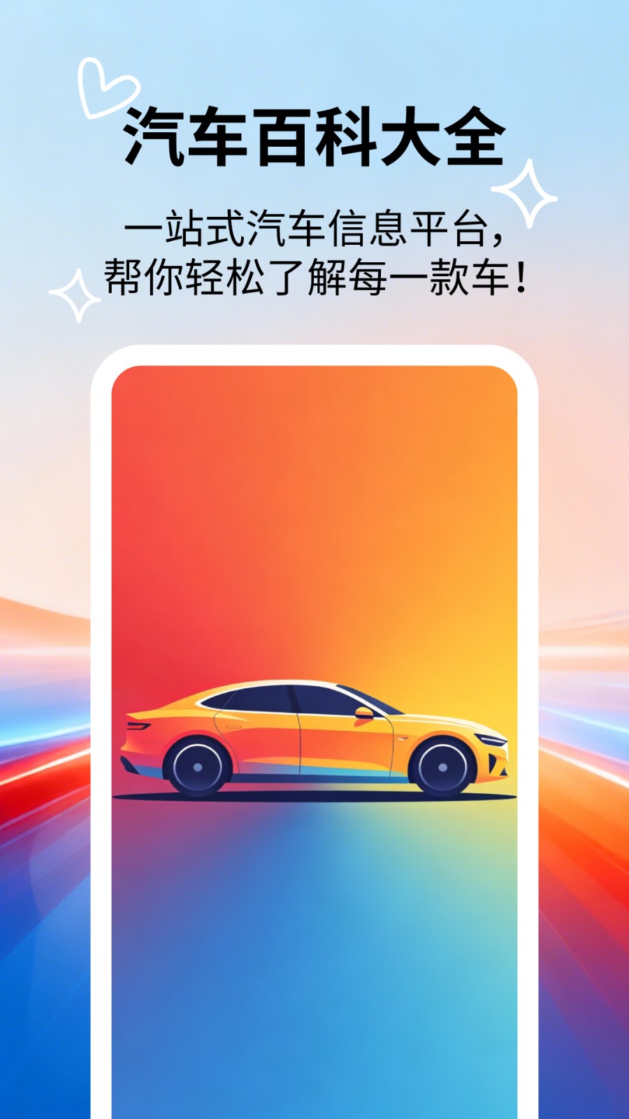汽车百科大全