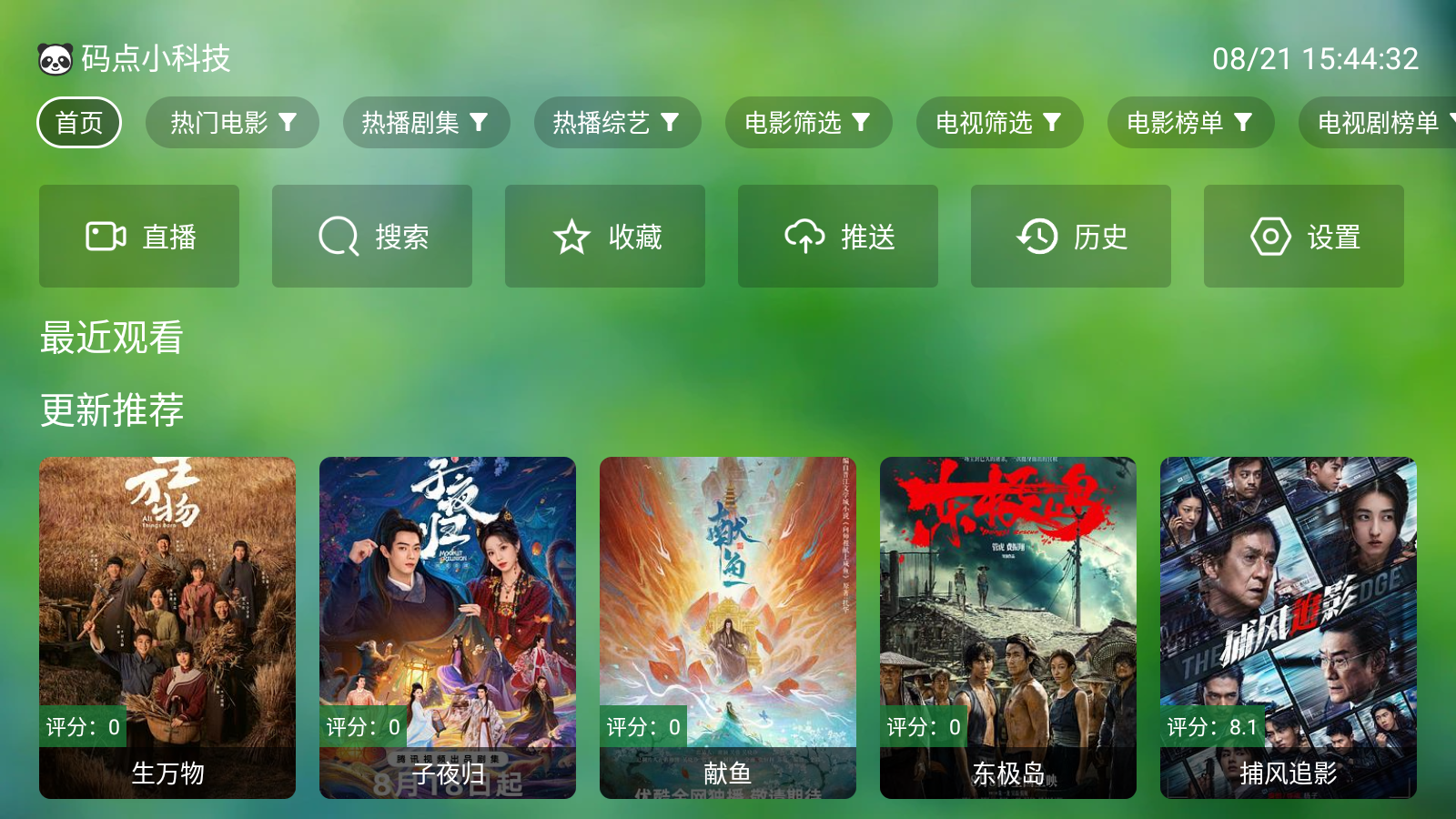 肥猫tv版安卓4.4