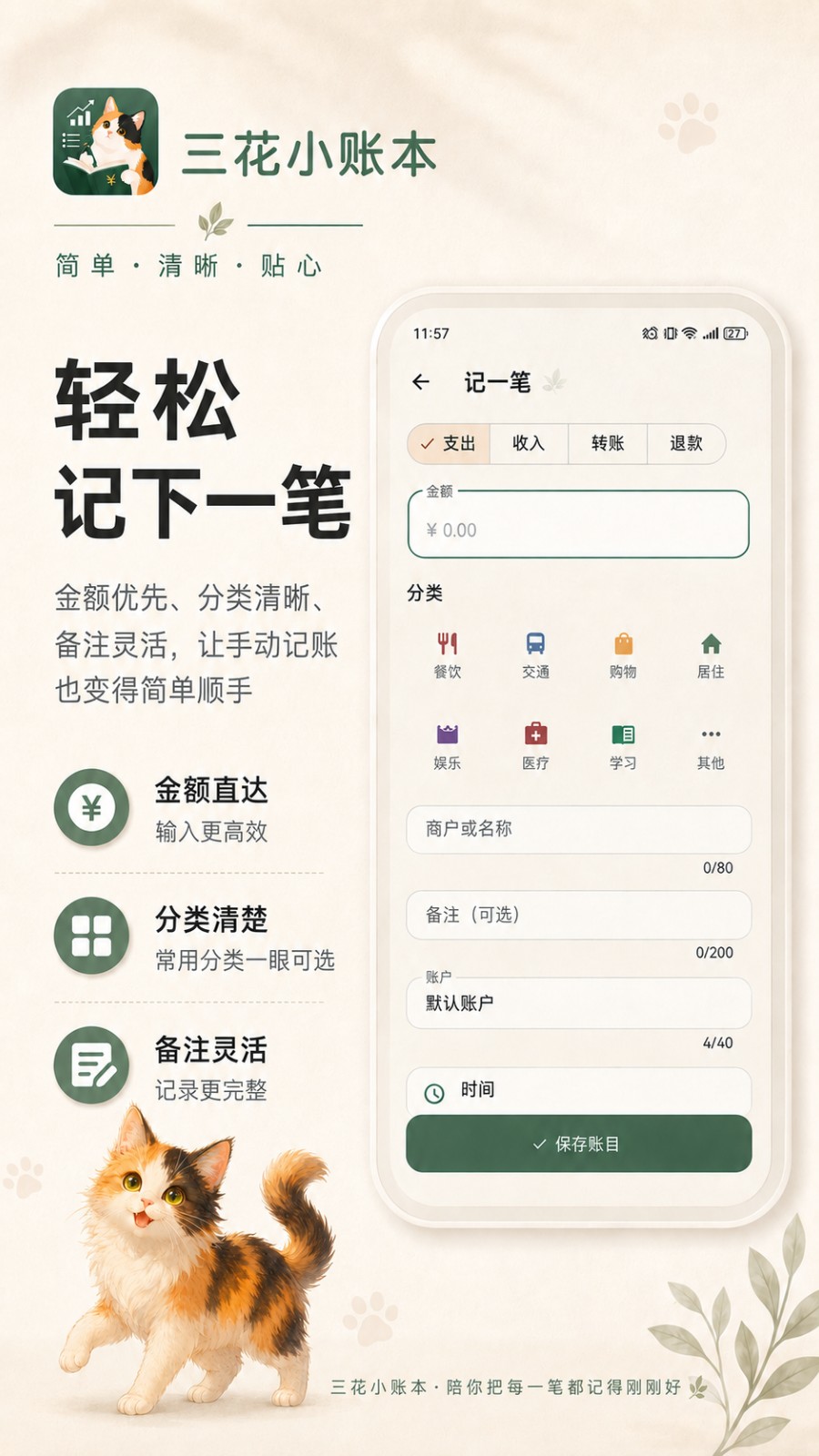 三花小账本
