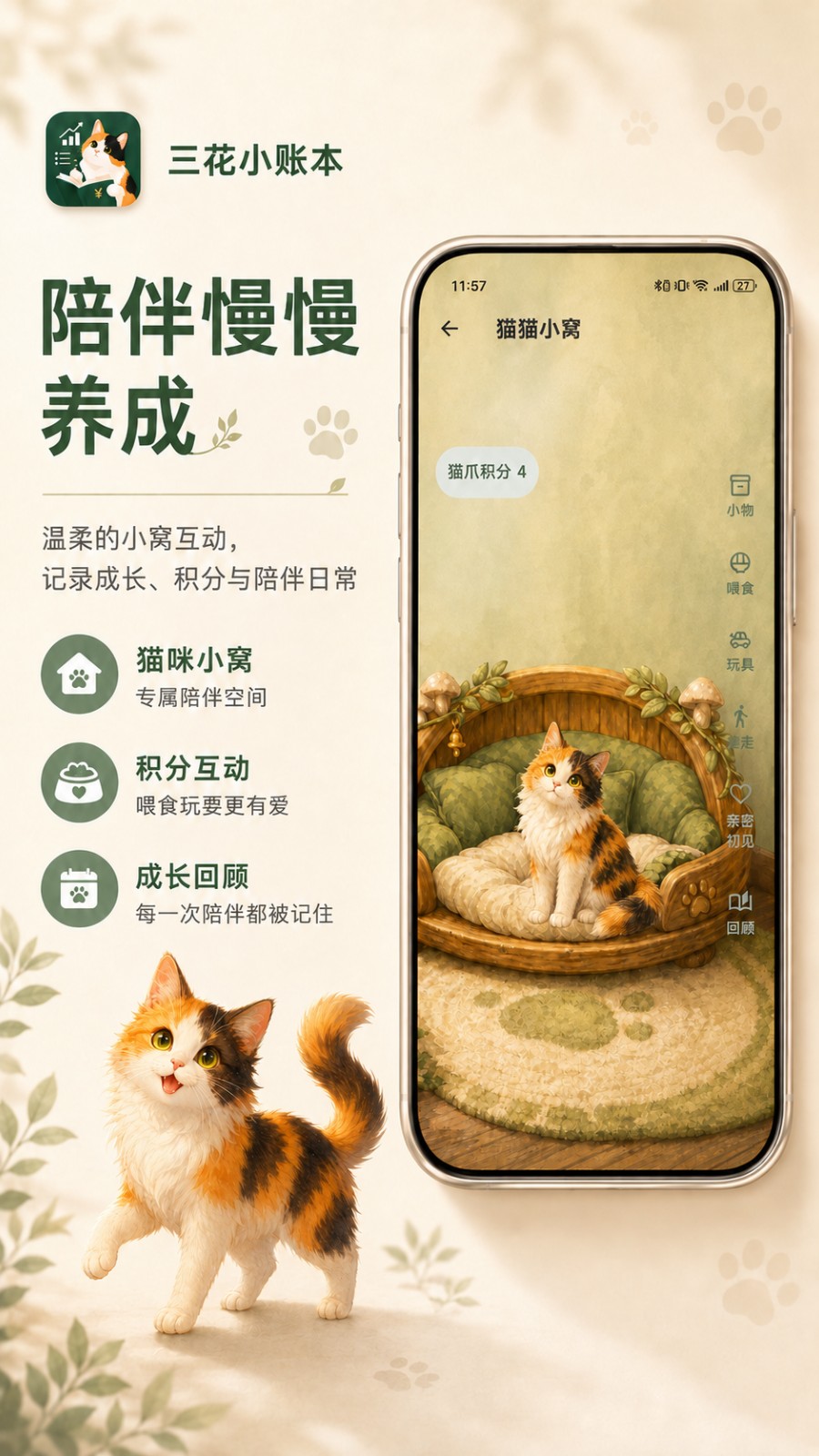 三花小账本
