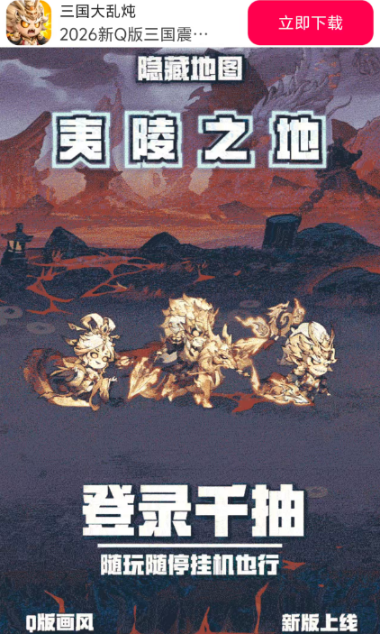 三国大乱炖