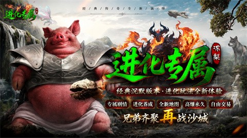 冻梨进化专属