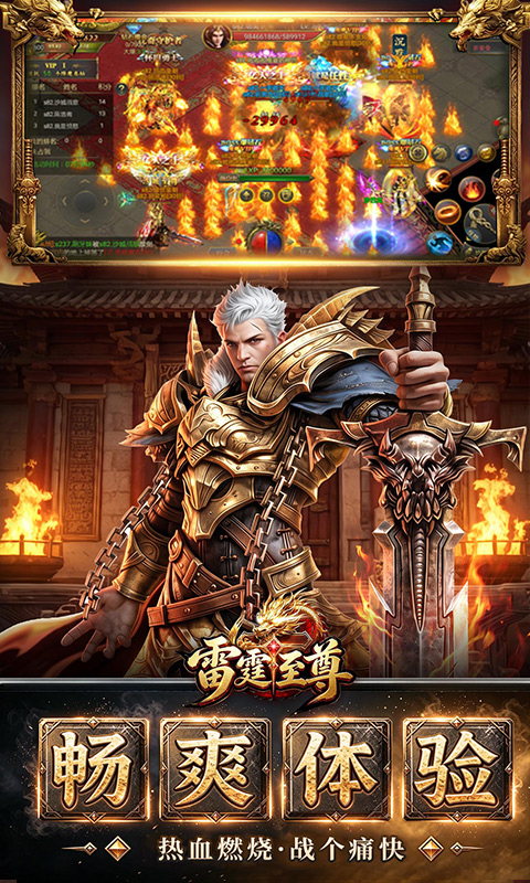 雷霆至尊