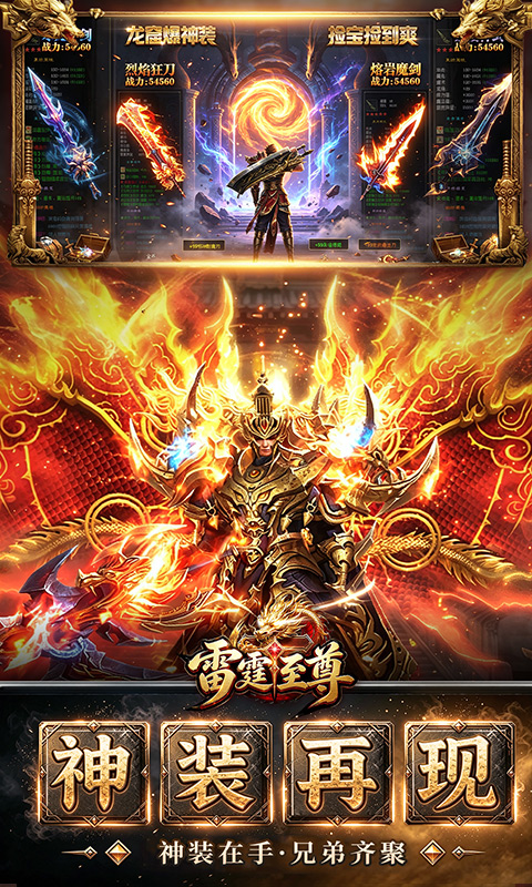 雷霆至尊